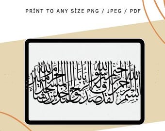 Islamic Wall Art, digital Quranic verses print, instant download, minimal Arabic calligraphy, oversized home decor, sacred Islamic decor,