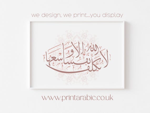Islamic Gifts Pink Floral Quran Wall Art | Feminine Oversized Housewarming Decor for Living Room Sofa