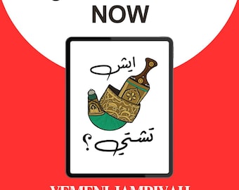 Yemeni Jambiya Digital Print | Islamic Wall Art | Yemen Poster with Calligraphy