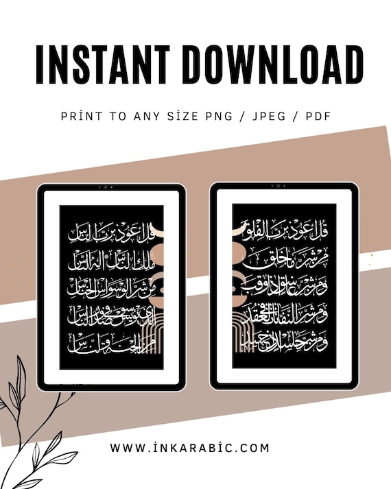 Islamic Wall Art Bundle: 2 Quls Printable Set | Arabic Calligraphy Decor | Instant Download | Black and White Digital Artwork | Minimal Set
