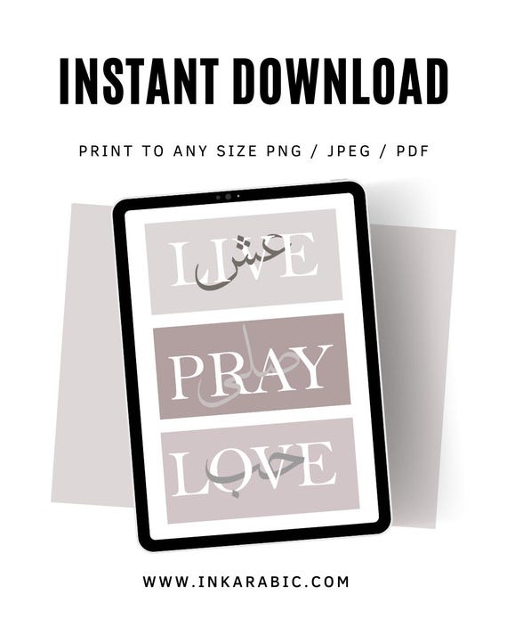 Islamic Wall Art Printable Digital Download | Ombre Bohemian Neutral Tone Poster | Motivational Home Decor Instant Download