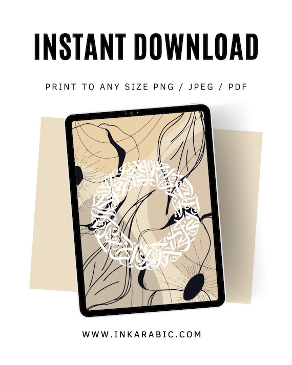 Print at Home Islamic Digital Art | Neutral tone Printable Poster | Modern Instant Download Decor |Cream and White PNG Printable | Chic Gift