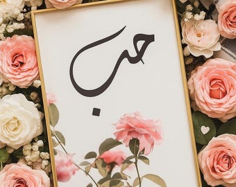 Islamic Wall Art | Feminine Floral Arabic Calligraphy Decor | Nature-Inspired Garden Art Print | Modern Islamic Gifts for Home & Ramadan