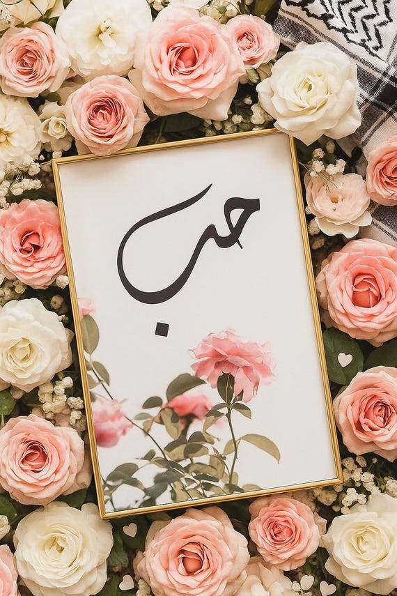 Islamic Wall Art | Feminine Floral Arabic Calligraphy Decor | Nature-Inspired Garden Art Print | Modern Islamic Gifts for Home & Ramadan