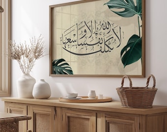 Green Islamic Botanical Landscape Art | Inspirational Verses from Quran | Surah Baqarah