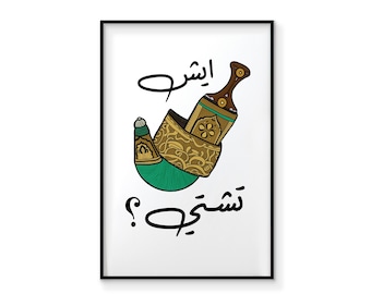 Yemeni Print | Yemen Dagger Funny Gift | Arabic Poster | Wall Art | Middle Eastern Culture Decor | Vibrant Home Office Artwork