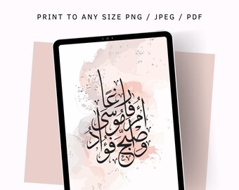 Islamic wall art, watercolour Arabic calligraphy printable digital download,home decor, Quranic verses, pink floral design, instant download