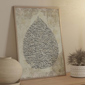 Ayatul kursi Bohemian Print | Boho Islamic Gift | Neutral Tone Quran Wall Art | Muslim Art | Modern Decor | Housewarming Gift | Dua for home