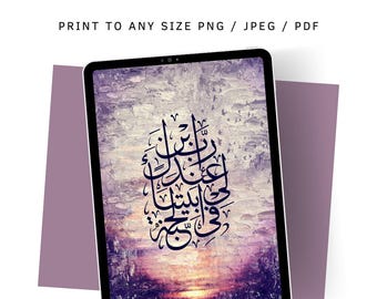 Islamic Wall Art, Watercolor Arabic Calligraphy, Quranic Verses, Instant Download, Home Decor