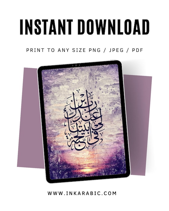 Printable islamic Wall Art | Digital Art | Instant Download | Poster Home Decor | watercolor print at home | Arabic Calligraphy decor |