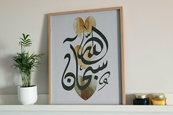 Botanical Green Decor Islamic Wall Art | Garden Art Islamic Gifts | Nature Monstera Leaf Arabic Print | Subhanallah Vintage Heart New Home