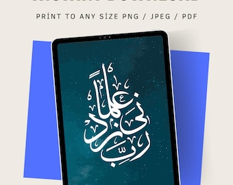 Islamic Wall Art | Arabic Quran Calligraphy Digital Download| Instant Download | Home Office Mosque Wall Decor | Sacred Spiritual Gift