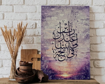 Islamic Wall Art Poster Modern Dua Print for Nursery Home Decor | Sunrise & Sunset Gift Idea