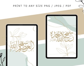 Islamic Wall Art Printable Set of 2 | Digital Botanical Poster | Instant Download Home Decor | Bohemian Trendy Gift