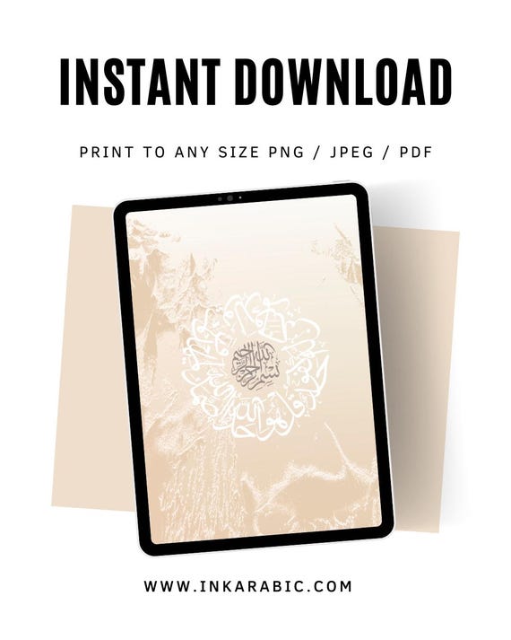 Islamic wall art, bohemian digital print, neutral tone Quran poster, modern Islamic decor, instant download, Islamic gifts, home or mosque