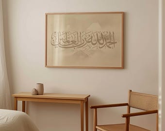 Warm Tone Landscape Arabic Art | Cream Islamic Wall Decor | Allah's Praise