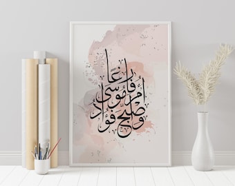 Islamic Calligraphy Wall Art | Watercolour Arabic with Floral Pink | Islamic Gifts, Housewarming, Modern Decor