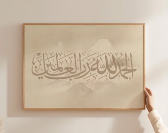 Warm Tone Landscape Arabic Art | Cream Islamic Wall Decor | Allah's Praise