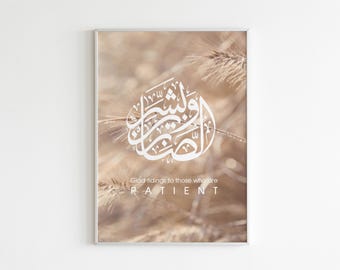 Patience Islamic Wall Art | Modern Arabic Calligraphy Quran Verse | Boho Neutral Motivational Decor | Gift