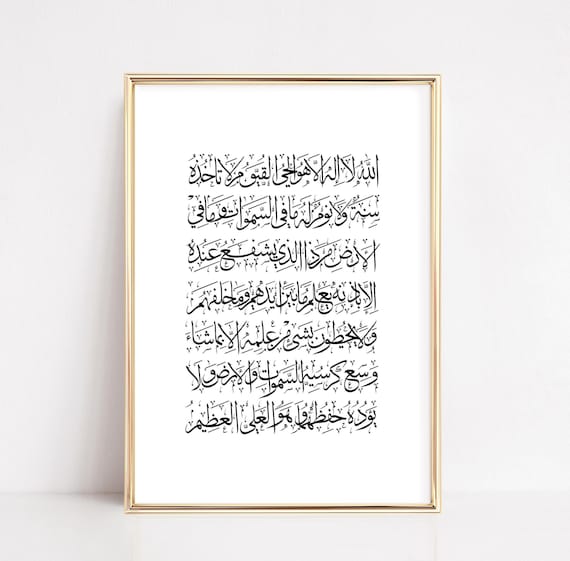 Minimal Ayatul Kursi | Islamic Wall Art | Aytul Kursi Wall Art | Black and white art | Housewarming Gift | Newly Weds Home | Oversized print
