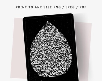 Minimal Ayatul Kursi Digital Art | Islamic Wall Decor | Printable Quranic Verse | Instant Download | Black and White Arabic Calligraphy