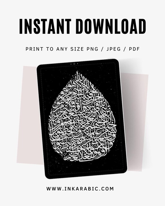 Printable islamic Wall Art | Digital Art | Instant Download | Poster Home Decor | Black and white ayatul kursi | Minimal Living room print