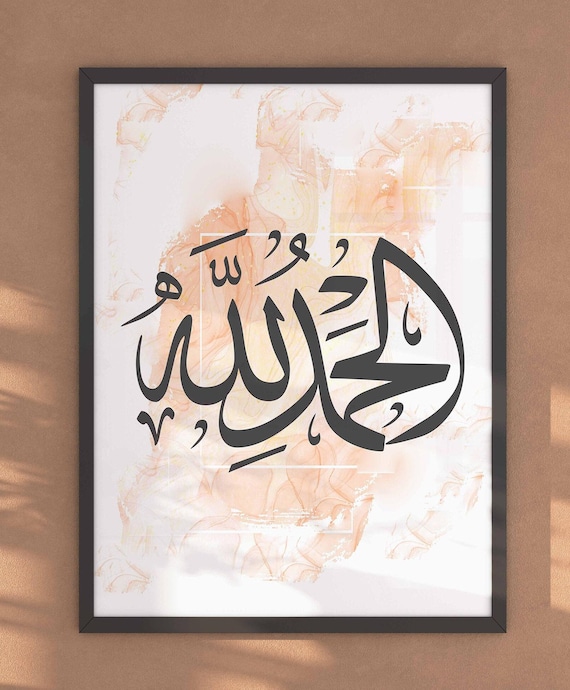 Alhamdulillah Islamic Wall Art | Modern Islamic Gift | Nursery Art | Inspirational Art | Minimal Poster | Islamic Gift | Room Decor | Arabic