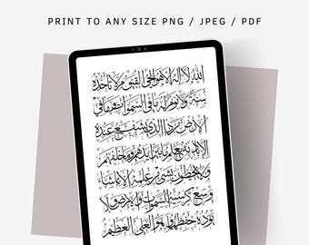 Islamic wall art, printable Ayatul Kursi, minimal black & white Arabic calligraphy, Quranic verse decor, instant digital download.