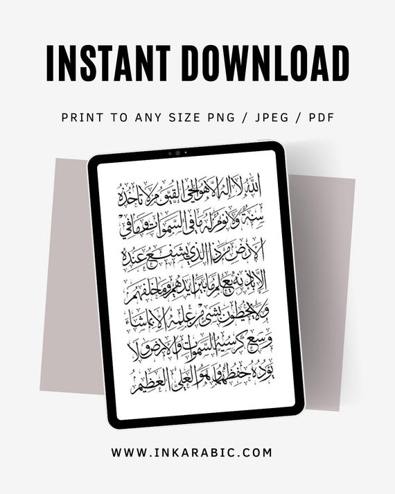 Printable islamic Wall Art | Digital Art | Instant Download | Poster Home Decor | Minimal Ayatul Kursi print | Black and white home decor