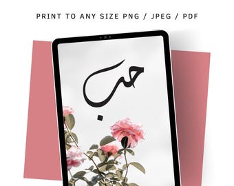 Islamic Wall Art Printable | Floral Palestine Poster | Instant Home Decor, Garden Print