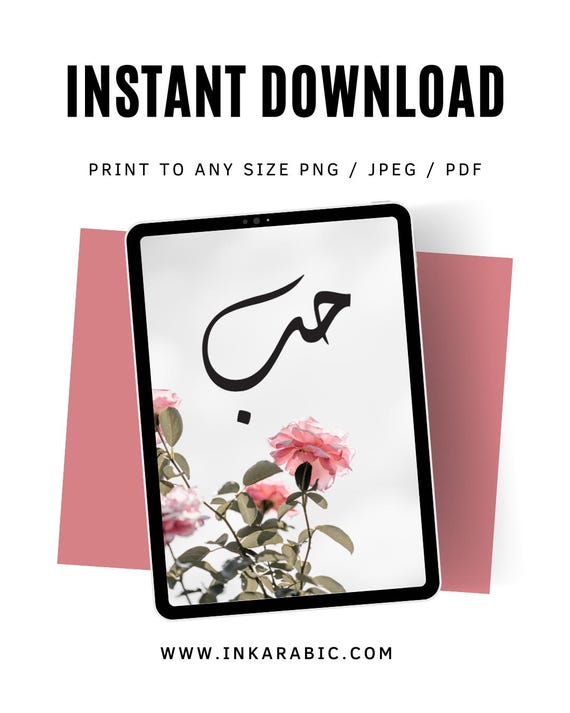 Islamic Wall Art Printable Digital Download | Floral Botanical Palestine Poster | Instant Home Decor, Garden Print for New Home