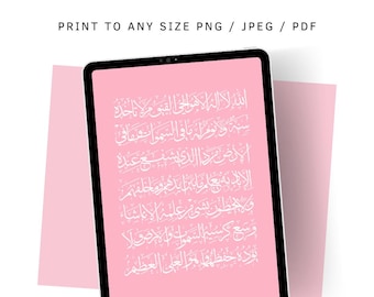 Islamic Wall Art Printable Digital Poster Pink Ayatul Kursi Instant Download Home Decor Wedding & Housewarming Gift