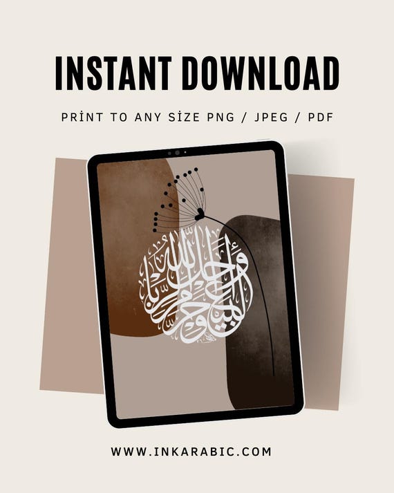 Islamic Printable Wall Art | Boho Botanical Brown Download | Instant Download PNG JPEG |Arabic Calligraphy Islamic Gifts | Print at Home Art