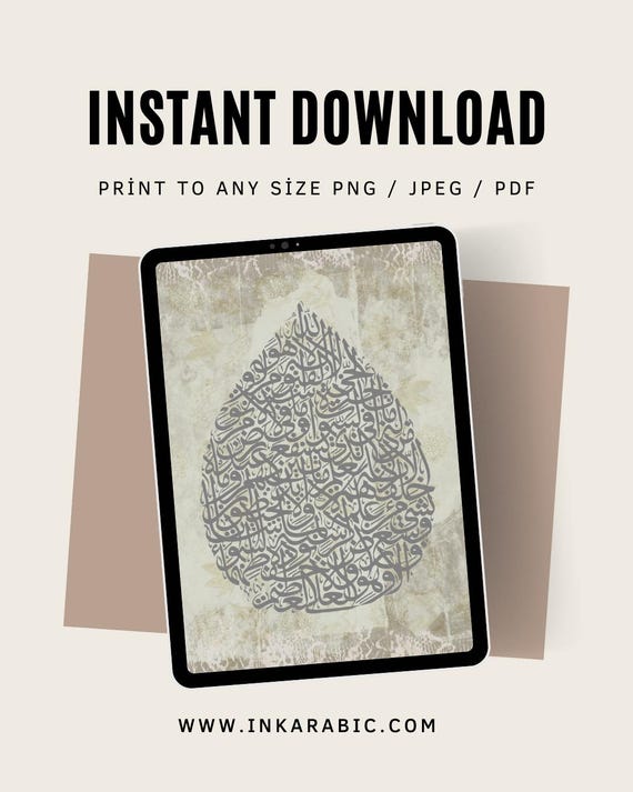 Ayatul Kursi Printable Modern Art | Instant Download | Quran Verse Digital Wall Art | Islamic Gifts | Muslim Decor Download & Print at Home