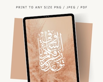 Printable Islamic Wall Art | Digital Arabic Calligraphy Quran Verse | Instant Download | Modern Decor | Islamic Gift for Home & Mosque
