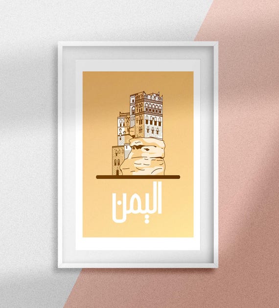 Yemen Sanaa City Photography Wall Art | Arabic Calligraphy Print Muslim Home Decor | Islamic Yemeni Framed Wall Decor Housewarming Gift