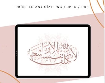 Quran Wall Art | Islamic Wall Decor | Digital Download | Printable Quranic Verse | Arabic Calligraphy | Housewarming Gift | Mosque Decor