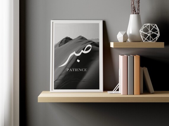 Black Desert | Sabr Patience Print | Islamic Wall Art | Gifts for him | Office artwork | Grey decor | Arabic Calligraphy | Islamic Poster
