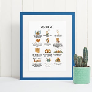 Illustrated 12 Pesukim Poster, Digital Download, Illustrated Torah Verses, Home Decor, Hebrew School poster, playroom art