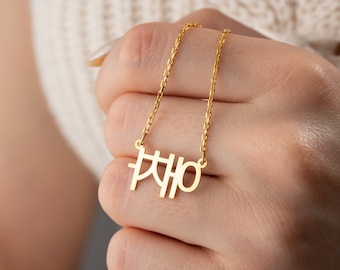 Personalized Korean Name Necklace, Custom Hangul Jewelry