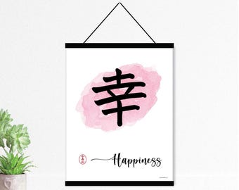 Japanese Kanji Calligraphy Happiness, Contemporary Art, Zen Home Décor Canvas with magnetic hanging bars or Canvas only