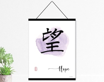 Japanese Kanji Calligraphy Hope, Contemporary Art, Zen Home Décor Canvas with magnetic hanging bars or Canvas only