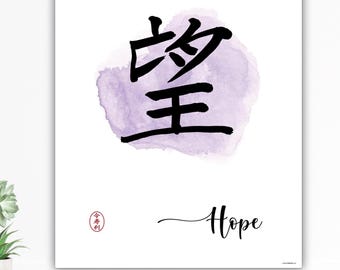 Japanese Kanji Calligraphy Hope,  Kanji wall art, Letters Contemporary Art, Home Office Wall Décor Canvas Ready to Hang or Giclée Prints