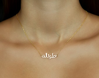 Arabic Name Necklace, Personalized Arabic Name Jewelry, Islam Name Necklace for Her, Best Birthday Gift, 14K Gold, Silver, Rose