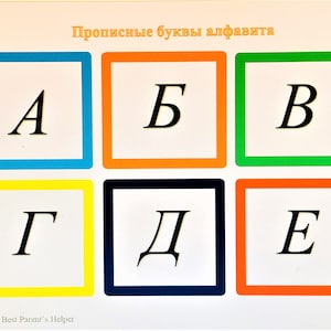 printable pdf download lower case letters russian alphabet etsy