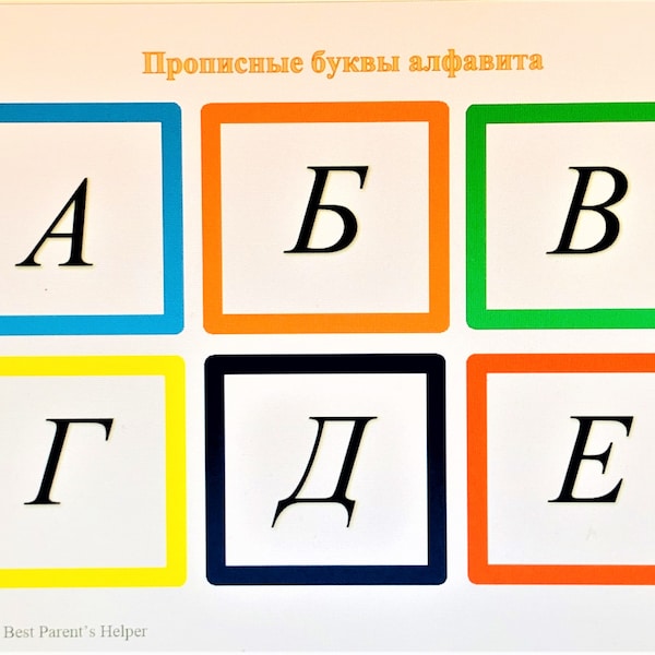 Printable PDF Download  Upper case Letters  Russian Alphabet Flashcards Phonics Home Education Starting Preschool Literacy