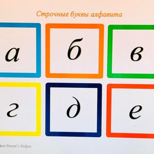 May include: A colourful chart with six squares, each containing a lowercase letter of the alphabet in black. The letters are: a, b, b, z, d, and e. The squares are outlined in different colours: blue, orange, green, yellow, navy blue, and orange. The title of the chart is "Строчные буквы алфавита" in orange text.