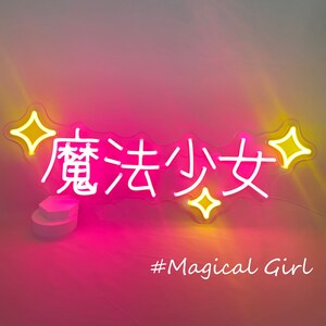 May include: Neon sign with the Chinese characters for "Magical Girl" in white with yellow stars on a pink background. The text "#Magical Girl" is written below the sign.