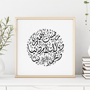 Calligraphie islamique Dua/Hadith imprimable (détail dans la description) | Art mural islamique | Décoration islamique | Art islamique | Calligraphie arabe