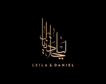 Custom Arabic Calligraphy for Wedding Couple